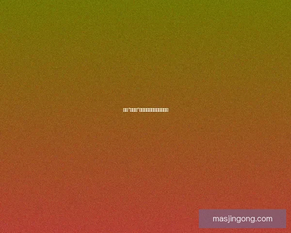 揭秘“黑料网”：信息洪流中的真相探寻者