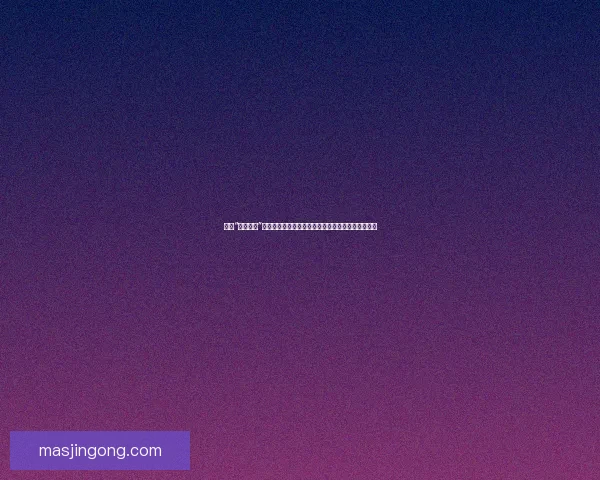 探索“好色之徒”的内心世界：一场关于色彩、欲望与审美的深度对话